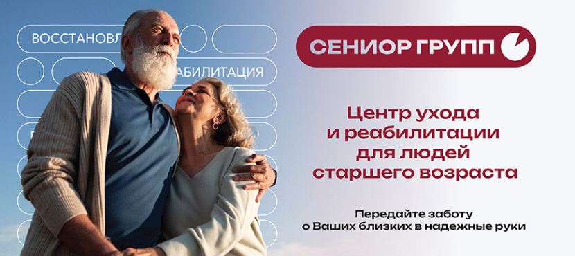 Центр ухода и реабилитации для пожилых людей Сениор Групп «Малаховка»
