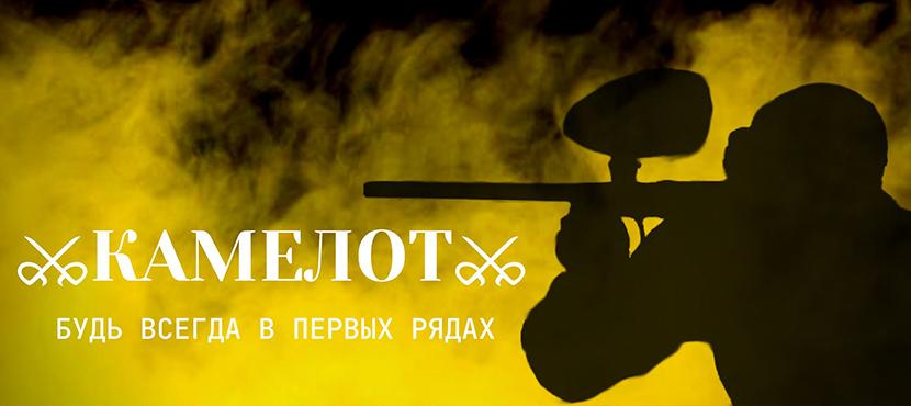 Клуб активного отдыха Камелот