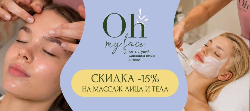 Cеть студий Oh My Face