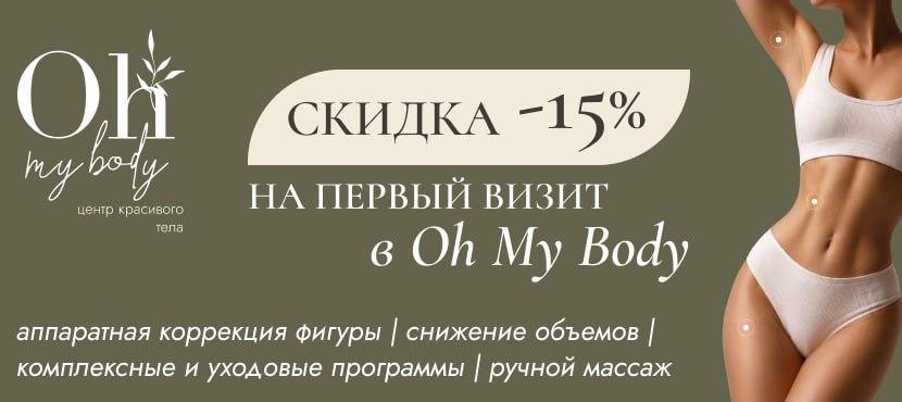 Центр красивого тела Oh my Body