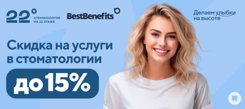 Стоматология на 22 этаже