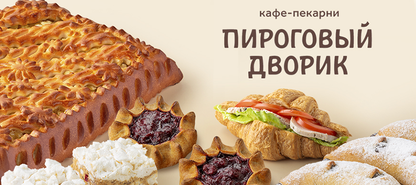 Пироговый дворик в Санкт-Петербурге