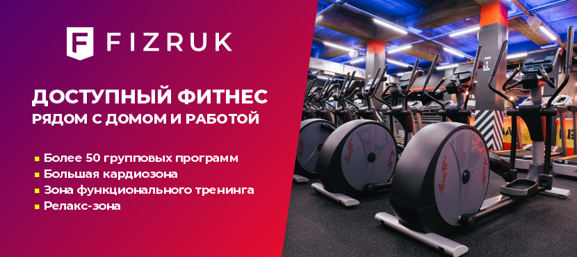 Сеть фитнес-клубов FIZRUK