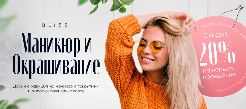 Сеть салонов красоты Bliss