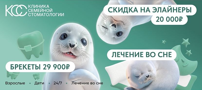Клиники Семейной Стоматологии