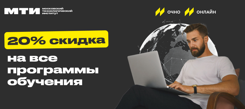 МТИ | Московский Технологический Институт
