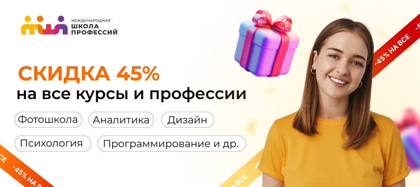 Международная школа профессий