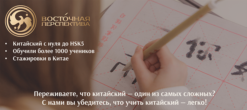 Школа китайского языка для детей и взрослых Восточная перспектива