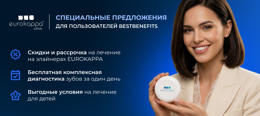 Научно-клинический ортодонтический центр EUROKAPPA / Стоматология