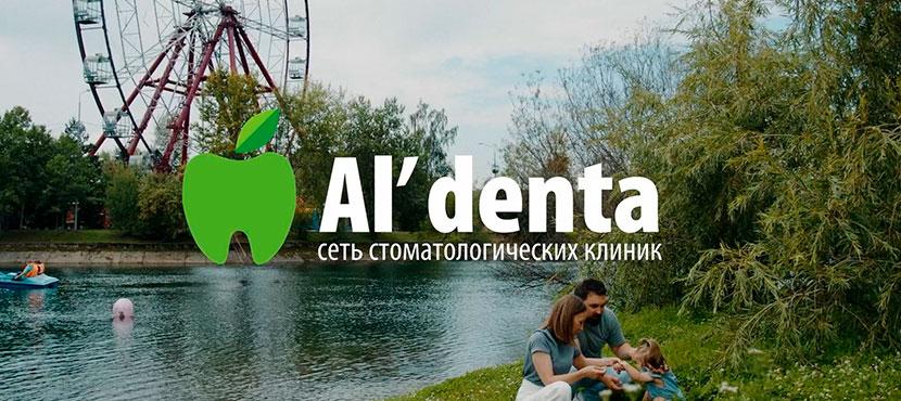 Сеть стоматологических клиник Al' denta