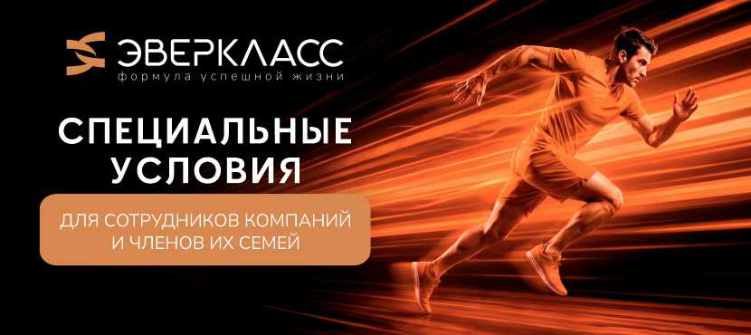 Фитнес-клуб Эверкласс в Солнечном