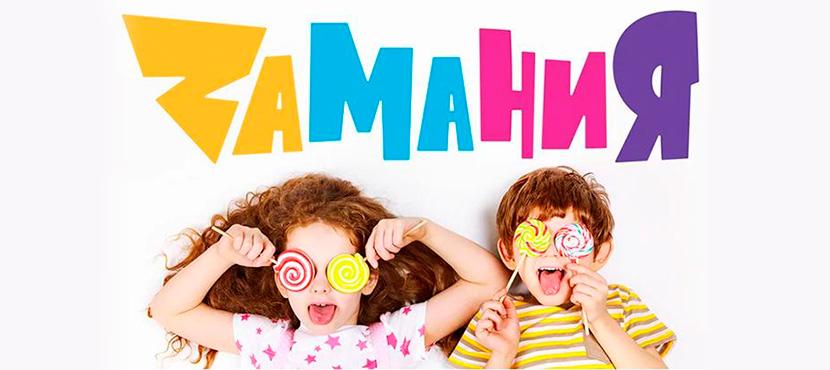 Семейные парки приключений Замания