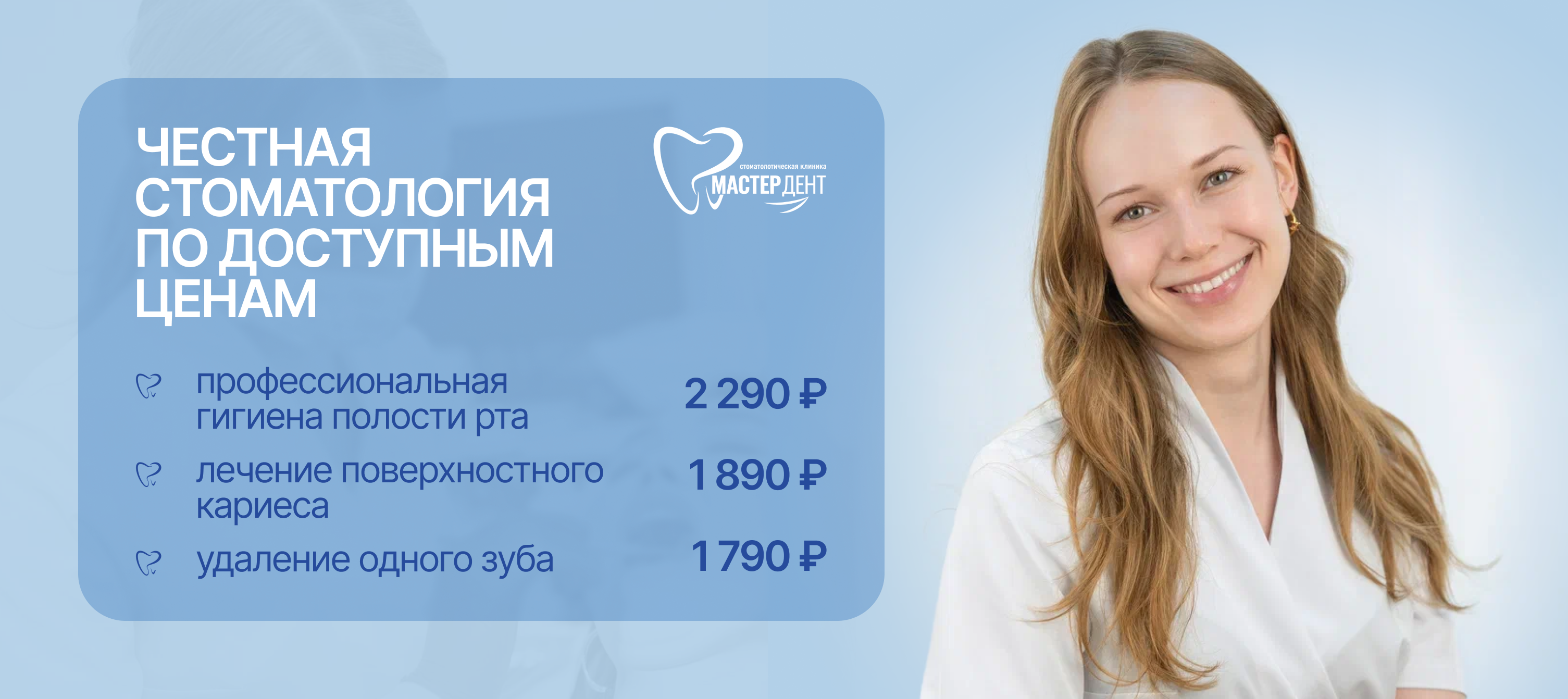 Стоматология Мастер Дент