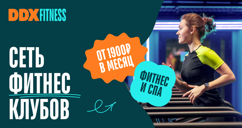 Специальные условия в DDX Fitness