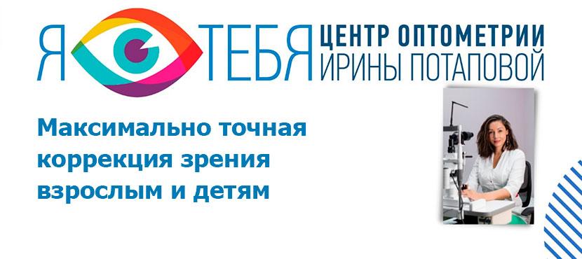Центр оптики Ирины Потаповой﻿