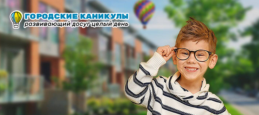 Городские каникулы от Towncamp.ru