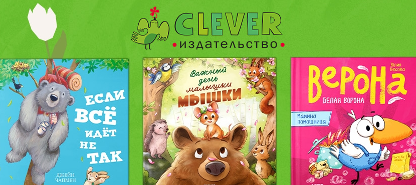 Издательство Clever