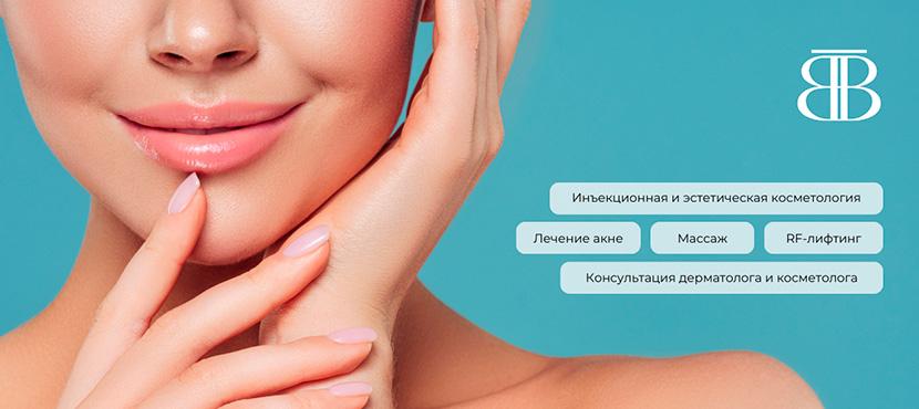 Клиника косметологии Best Therapy