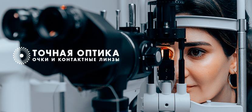 Сеть офтальмологических клиник «Точная Оптика»