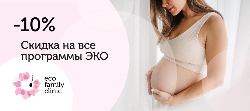 Клиника репродуктивных технологий Ecofamily Clinic