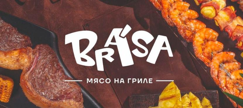 Бразильский ресторан Brasa