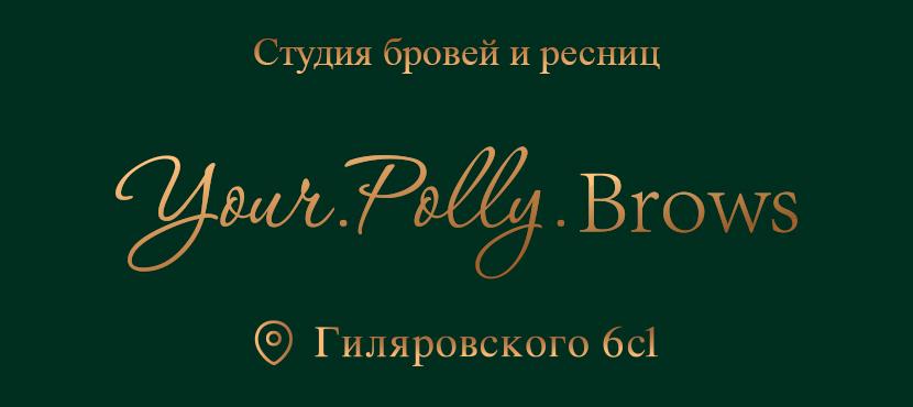 Студия бровей и ресниц Your Polly Brows