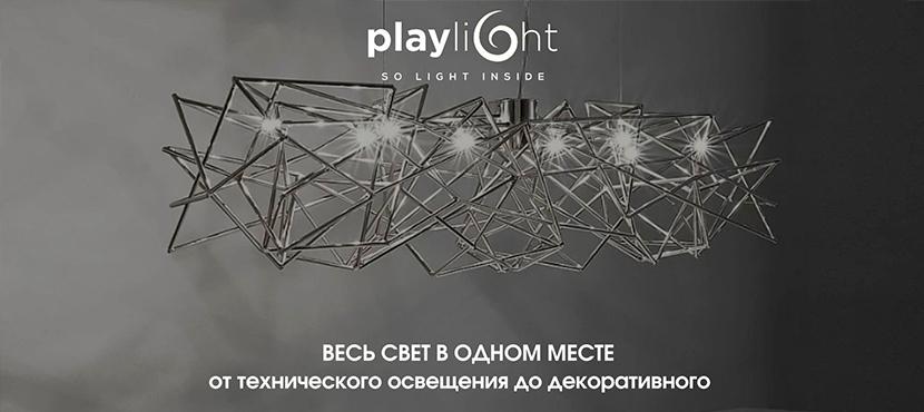 PlayLight магазин света