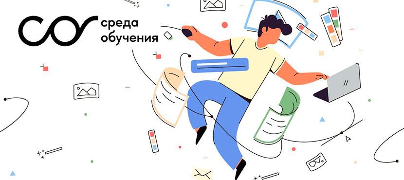 Среда обучения. Онлайн-образование