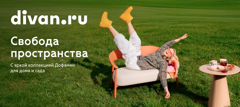 Диван.ру
