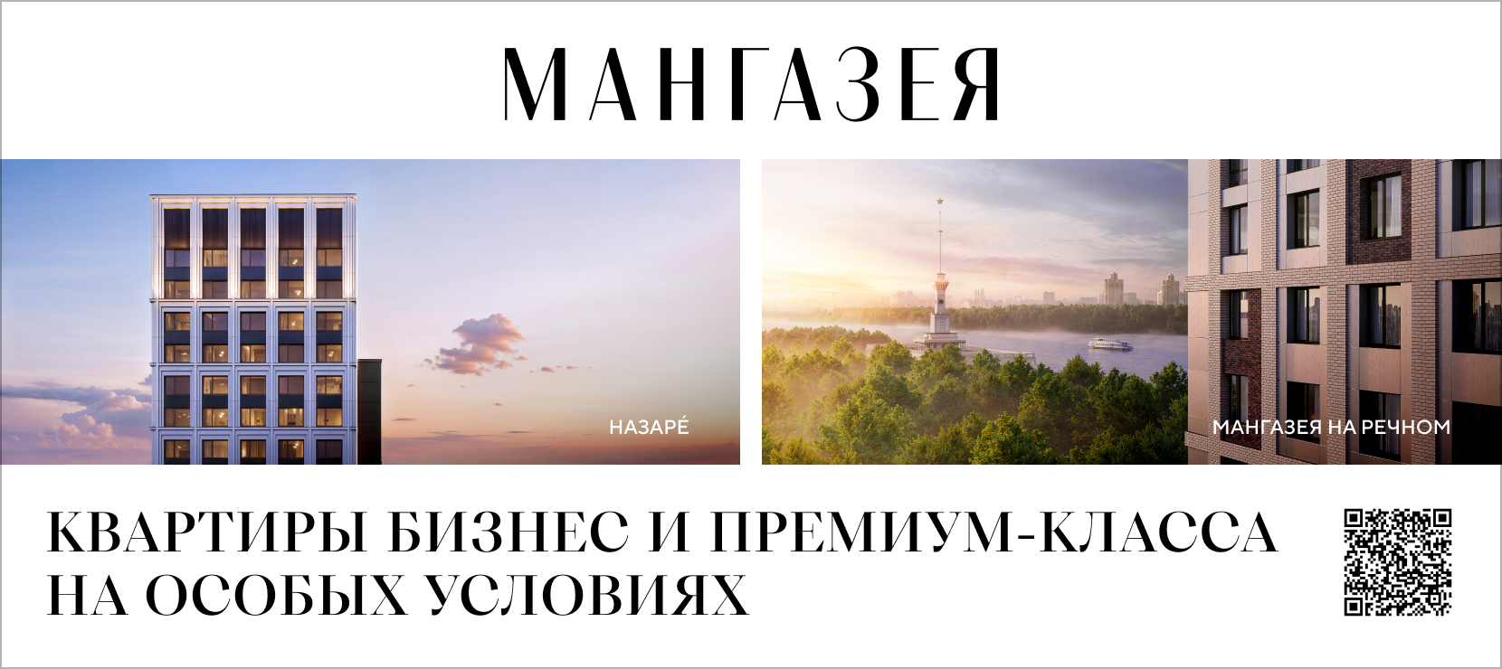 Квартиры на специальных условиях: скидки и акции от «Мангазеи»