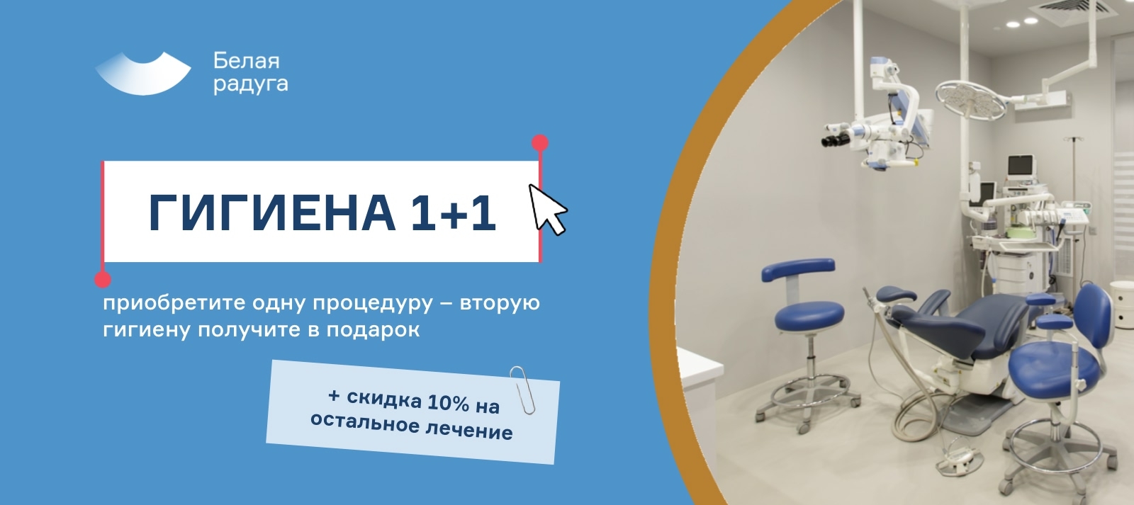 Клиники семейной стоматологии «Белая Радуга»
