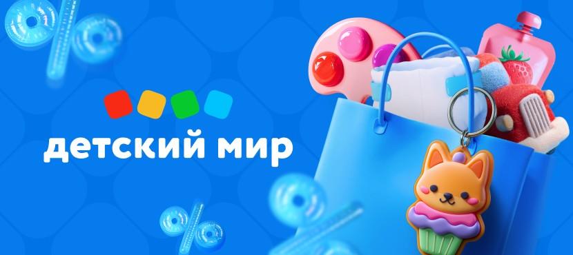 Интернет-магазин Детский мир