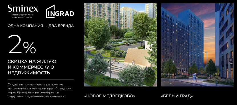 Девелоперские компании Sminex и Ingrad