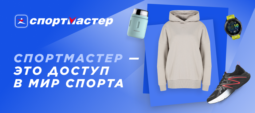 Спортмастер