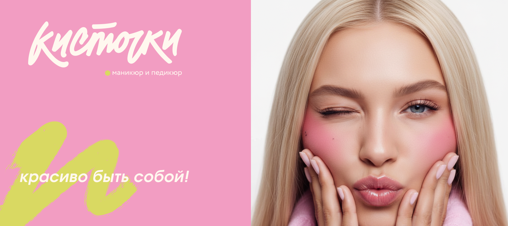 Сеть студий маникюра и педикюра «Кисточки»