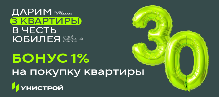 Квартиры в жилых комплексах Унистрой