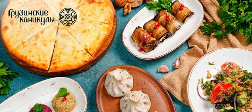 Ресторан Грузинские каникулы