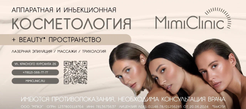 Клиника косметологии MimiClinic