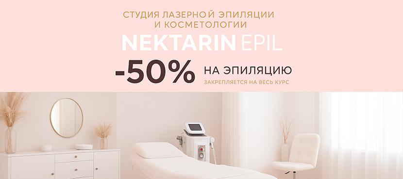 Лазерная эпиляция. Косметология. Nektarin epil
