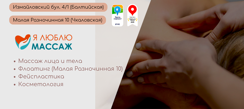 Сеть студий массажа и флоатинга «Я люблю массаж» г. Санкт-Петербург