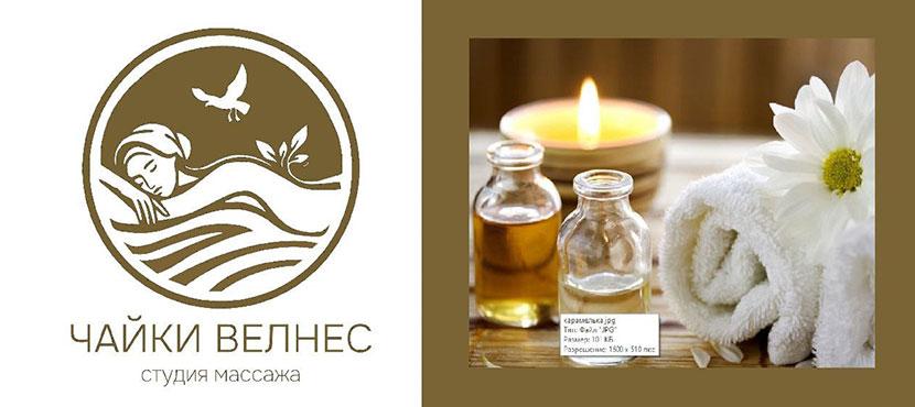 Студия эстетических процедур для лица и тела Чайки Велнес