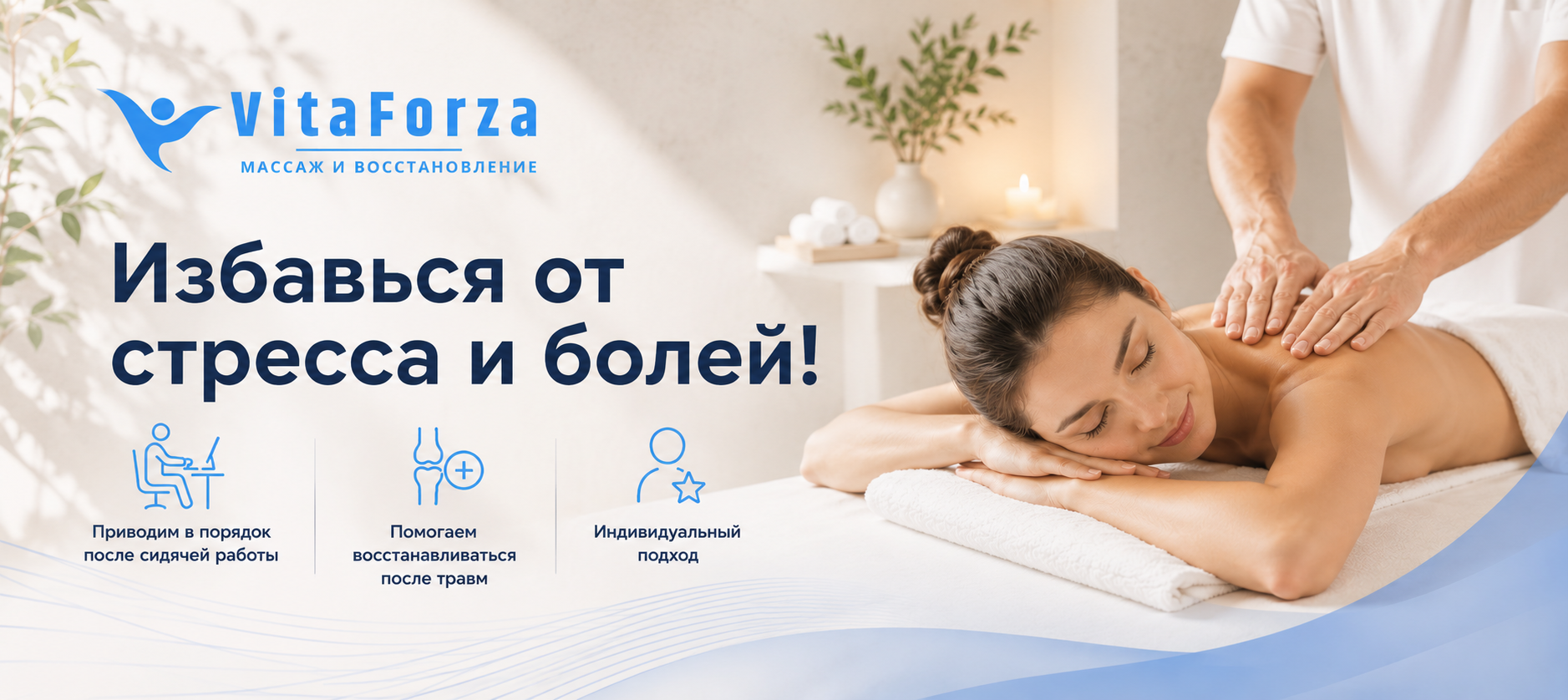 Студия массажа и восстановления Vita Forza