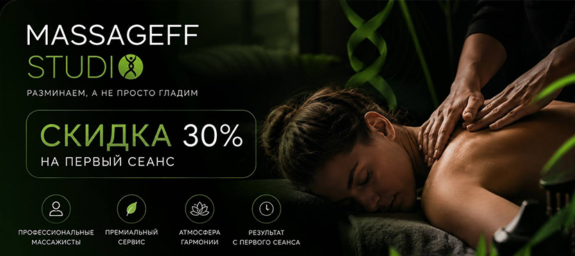 Студия Massageff Studio