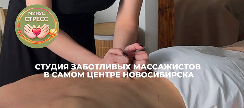 Массаж тела, Спа-программы, Массаж лица, Аппаратный массаж «Минус стресс»