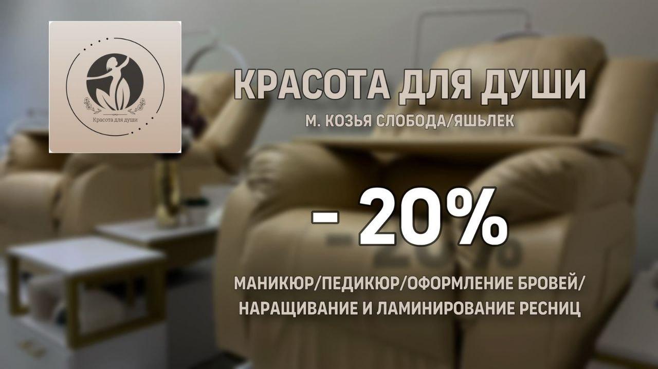 Студия Красота для души