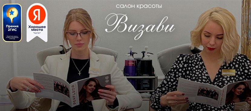 Салон красоты Визави