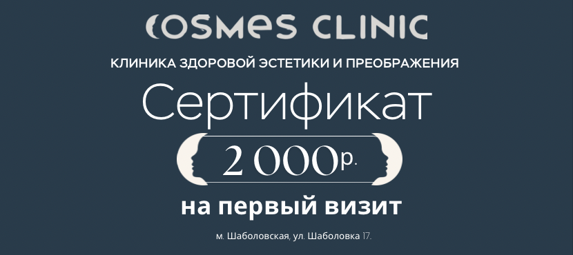 Cosmes Clinic