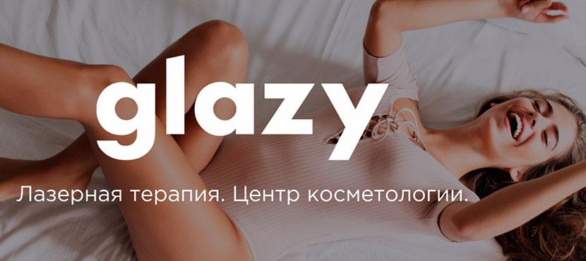 Клиника косметологии GLAZY