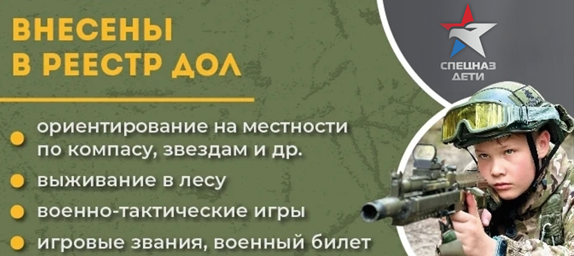 Военно-спортивный лагерь Спецназ дети