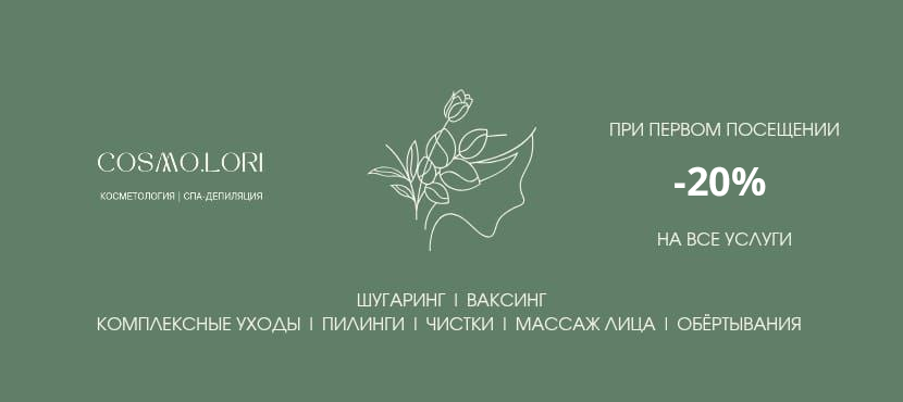 Студия COSMO.LORI